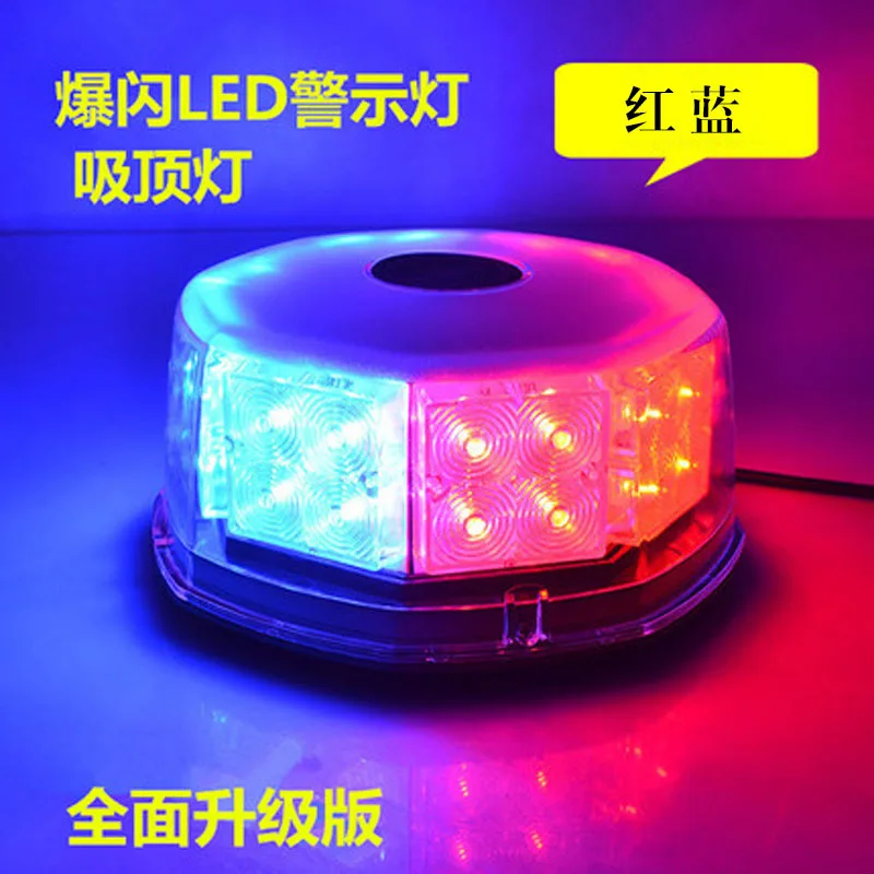Security red and blue 12V car warning light round suction top type school bus warning light vehicle LED flash lighting
Security red and blue 12V car warning light round suction top type school bus warning light vehicle LED flash lighting