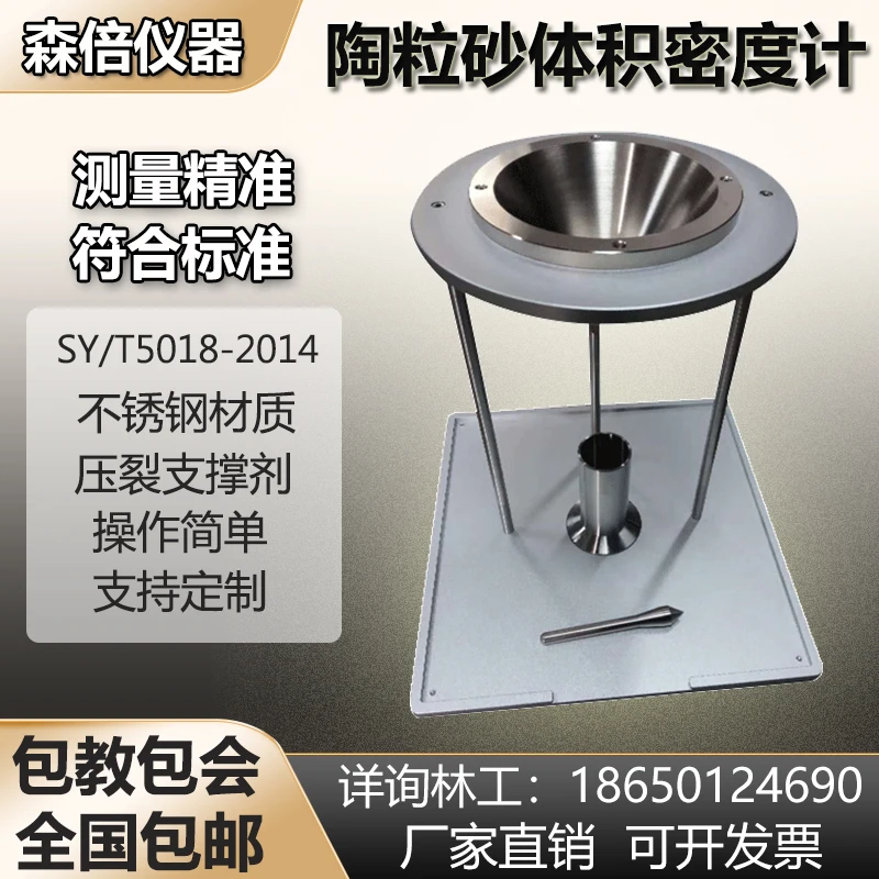 Ceramsite sand bulk density meter proppant quartz sand specific gravity measurement oil hydraulic fracturing gravel device
Ceramsite sand bulk density meter proppant quartz sand specific gravity measurement oil hydraulic fracturing gravel device