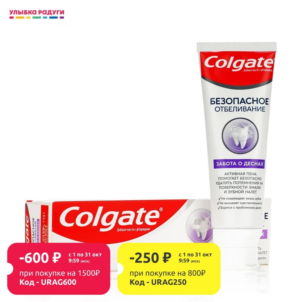 Зубная паста Colgate Безопасное отбеливание Забота о дёснах 75мл | Красота и здоровье