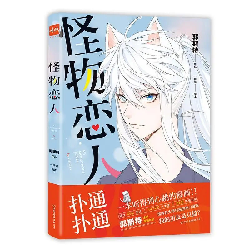Monster Lover Comic Book Guo Shi, Anime Humor, Funny Comics, Heartwarming Romance Comic Books, Hot-selling Comics In China
Monster Lover Comic Book Guo Shi, Anime Humor, Funny Comics, Heartwarming Romance Comic Books, Hot-selling Comics In China