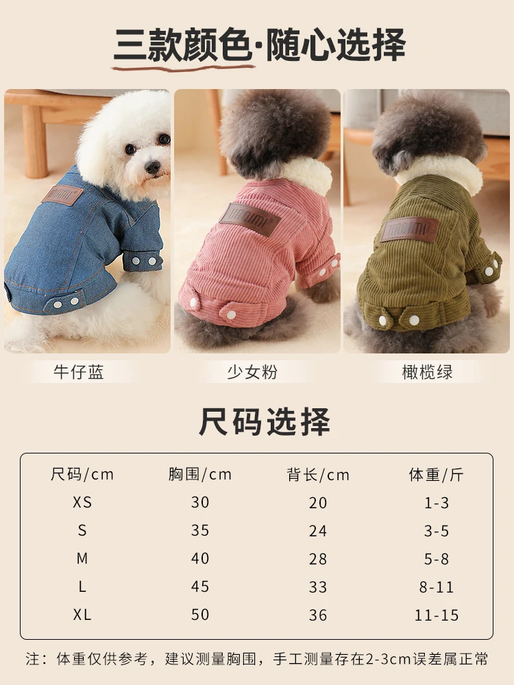 Dog clothes autumn and winter small dog Teddy Corgi fight pet puppy cat thick warm winter winter clothing
Dog clothes autumn and winter small dog Teddy Corgi fight pet puppy cat thick warm winter winter clothing