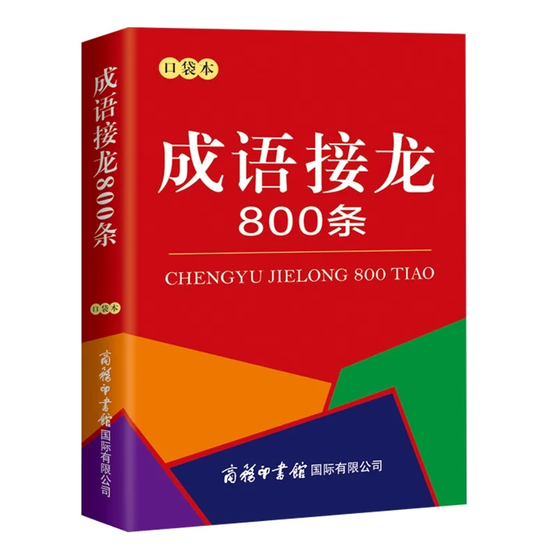 4 Books/Set Ancient Poetry,Idiom Stories,Aphorism and Idiom Solitaire Pocket Book Learn Chinese Characters Book
4 Books/Set Ancient Poetry,Idiom Stories,Aphorism and Idiom Solitaire Pocket Book Learn Chinese Characters Book