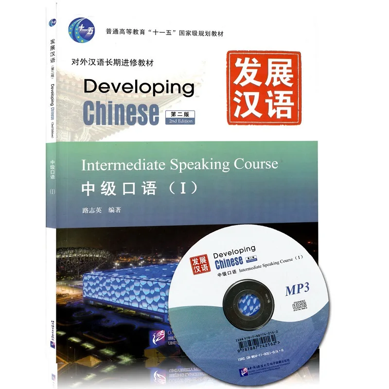 

Chinese English Textbook Developing Chinese Intermediate Speaking Course I (with MP3) Learing Chinese character Books New