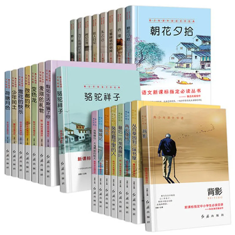 

24 books teenagers must read the classics Famous literature books , Zhu Ziqing's prose collection Lao She Lu Xun for 6-15 Age