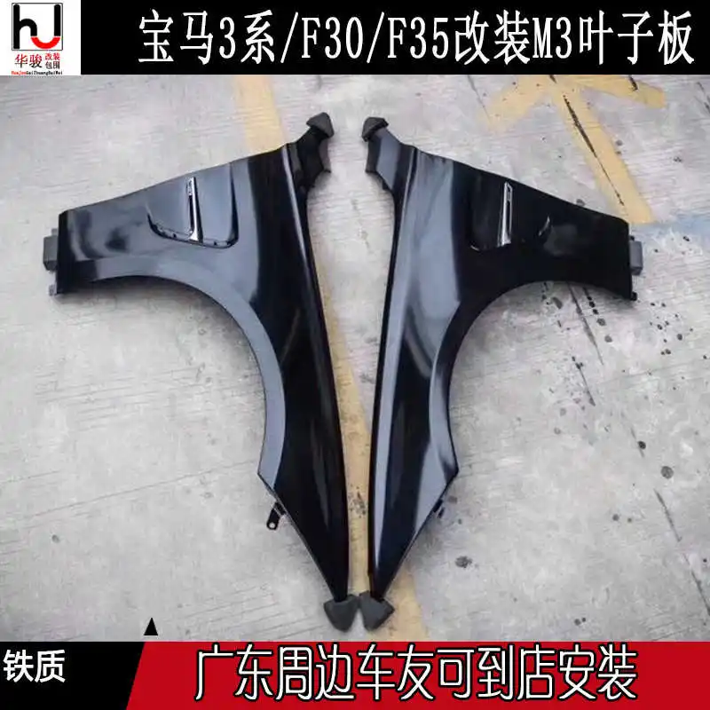 Приложено к серии 3 F30/F35, Модифицированная и усовершенствованная металлическая листовая пластина 13-19 Bmw M3 металлические крылья
Приложено к серии 3 F30/F35, Модифицированная и усовершенствованная металлическая листовая пластина 13-19 Bmw M3 металлические крылья