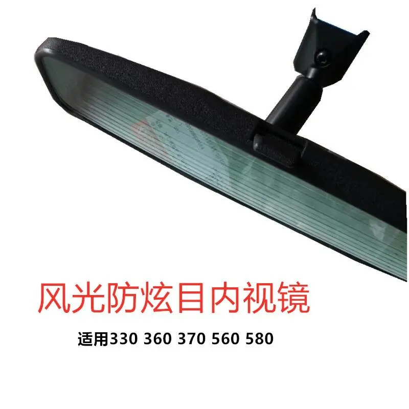 For Dongfeng DFSKDFM scenery 330 360 370 560 580 inner view mirror anti-dazzling reversing mirror rear view interior mirror
For Dongfeng DFSKDFM scenery 330 360 370 560 580 inner view mirror anti-dazzling reversing mirror rear view interior mirror