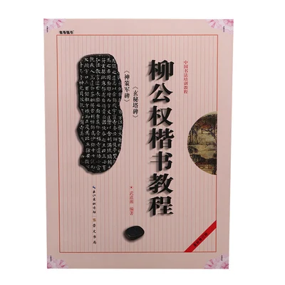 Brush practice beginner calligraphy copybook lv gong quan Regular script Textbook
Brush practice beginner calligraphy copybook lv gong quan Regular script Textbook