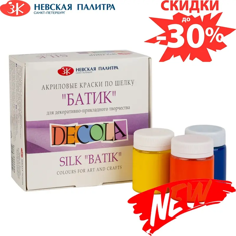Акриловые краски по шелку "Батик" 9 цветов 50 мл DECOLA ЗХК Невская палитра |