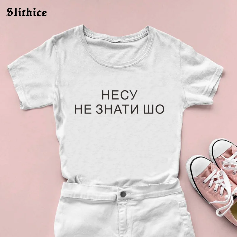 Модная женская футболка, s принт в виде русских букв графическая футболка Tumblr harajuku, летняя женская футболка, Топ для женщин
Модная женская футболка, s принт в виде русских букв графическая футболка Tumblr harajuku, летняя женская футболка, Топ для женщин