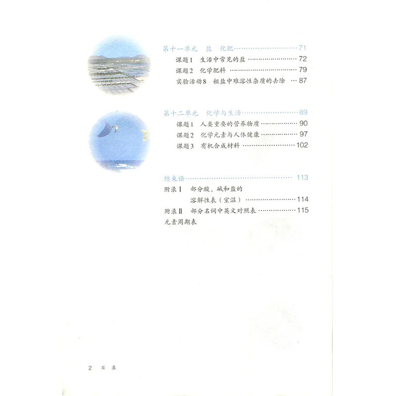 Junior High School Ninth Grade Chemistry Book People's Education Edition Student Textbook for Grade 9
Junior High School Ninth Grade Chemistry Book People's Education Edition Student Textbook for Grade 9