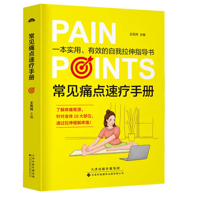 Handbook Of Quick Treatment Of Common Pain Points Self-stretching Guide Relieve Joint Bone Pain Manual Book 1pc
Handbook Of Quick Treatment Of Common Pain Points Self-stretching Guide Relieve Joint Bone Pain Manual Book 1pc