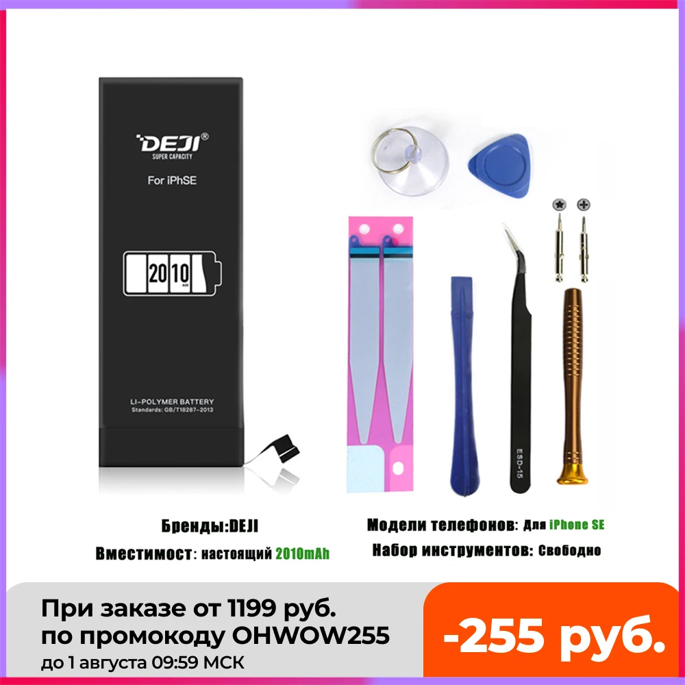 Аккумулятор DEJI для iphone 6s X SE 6 7 8 Xs, сменные Внутренние аккумуляторы большой емкости, оригинальный комплект инструментов для литиевой батареи
Аккумулятор DEJI для iphone 6s X SE 6 7 8 Xs, сменные Внутренние аккумуляторы большой емкости, оригинальный комплект инструментов для литиевой батареи
