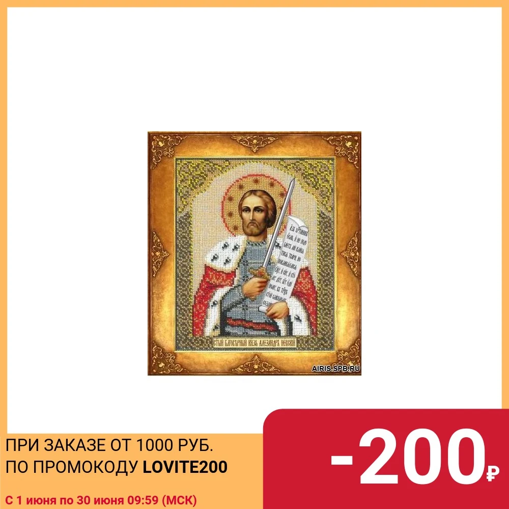 321 Набор для вышивания бисером 18*22 5см (Св.Александр Невский арт.БИ 300)|Вышивка
