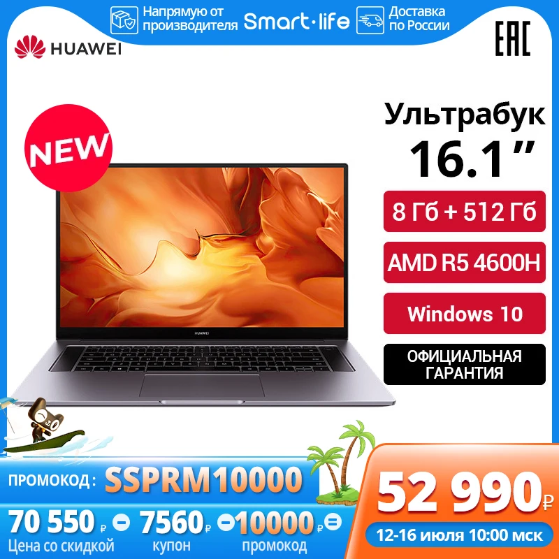Фото Ноутбук HUAWEI MateBook D 16 8+512 Гб SSD|16.1" IPS AMD Ryzen 5 4600H 7нм Radeon™ Graphics 4k российская