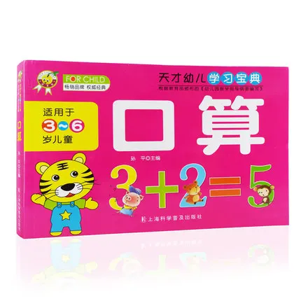 Preschool Mathematics Learn Mental Addition Intelligence development Book for Kids Children Early Education Age 3-6
Preschool Mathematics Learn Mental Addition Intelligence development Book for Kids Children Early Education Age 3-6