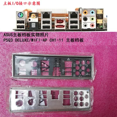 Новая задняя панель I/O для материнской платы для ASUS P5Q3 DELUXE/WIFI-AP just shield backplate
Новая задняя панель I/O для материнской платы для ASUS P5Q3 DELUXE/WIFI-AP just shield backplate