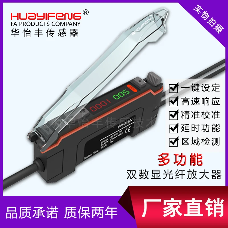 Multifunctional Dual Digital Display Fiber Amplifier NPN Output FR-J16N High Speed 25microsecond
Multifunctional Dual Digital Display Fiber Amplifier NPN Output FR-J16N High Speed 25microsecond