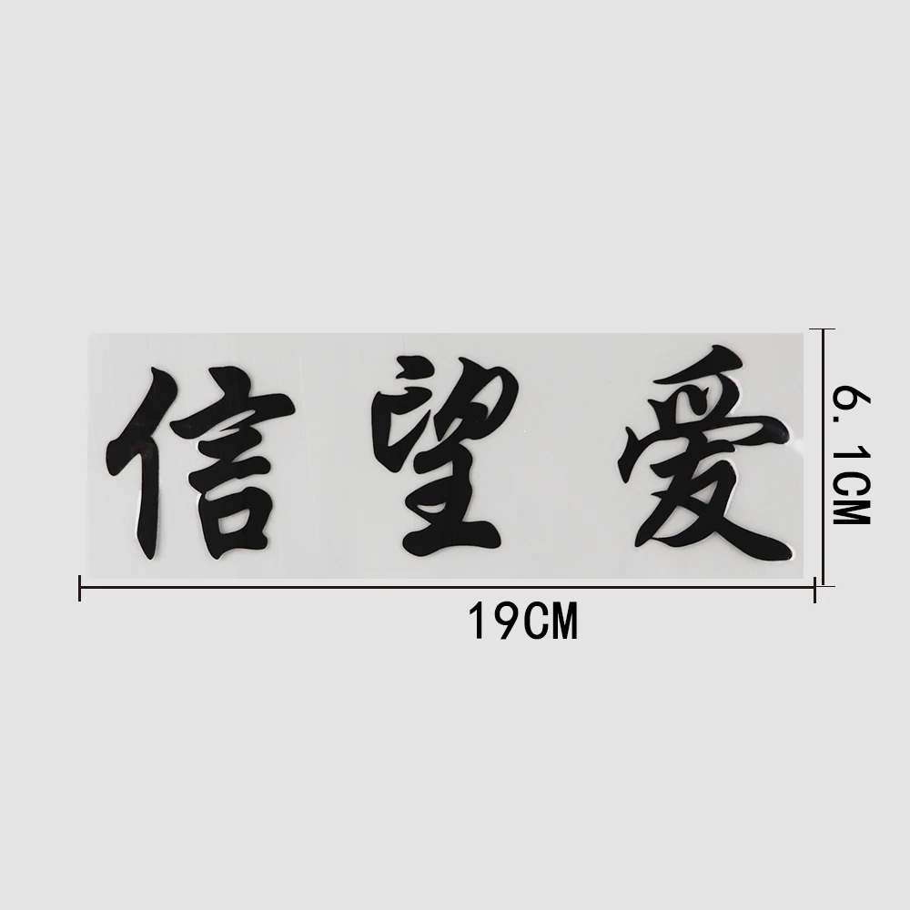 YJZT 19 см * 6 1 виниловая черная/серебряная наклейка с китайскими иероглифами