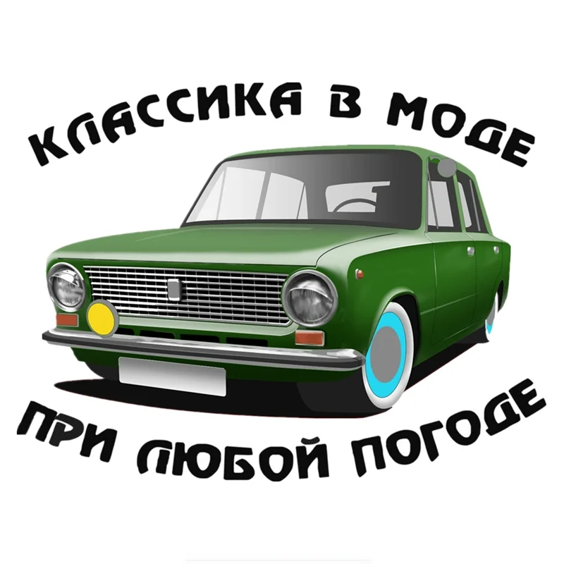 Classic in fashion in any weather funny colorful car stickers auto automobile decals KK 18.4x14cm
Classic in fashion in any weather funny colorful car stickers auto automobile decals KK 18.4x14cm