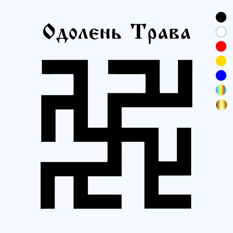 CK2727#15*18.3cm Slavic symbol Overcome the grass funny car sticker vinyl decal white/black car auto stickers for car bumper
CK2727#15*18.3cm Slavic symbol Overcome the grass funny car sticker vinyl decal white/black car auto stickers for car bumper
