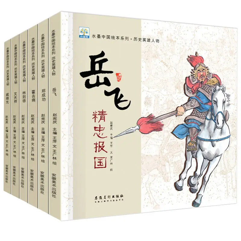 2022 китайский исторический персонаж истории Детские иллюстрированные книги в китайском стиле знаменитости история книги раннее образование просвещение
2022 китайский исторический персонаж истории Детские иллюстрированные книги в китайском стиле знаменитости история книги раннее образование просвещение
