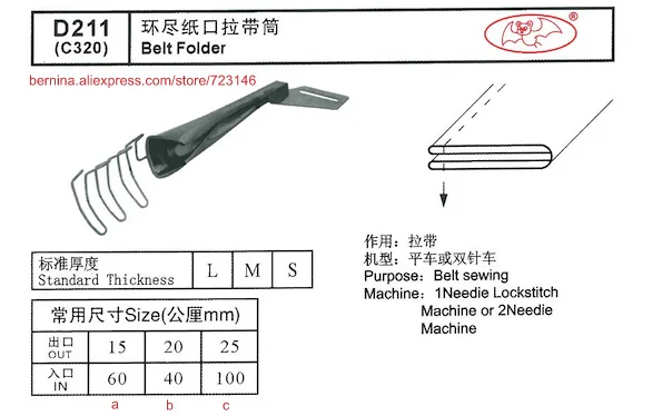 

d211 belt folder Foor 2 or 3 Needle Sewing Machines for SIRUBA PFAFF JUKI BROTHER
