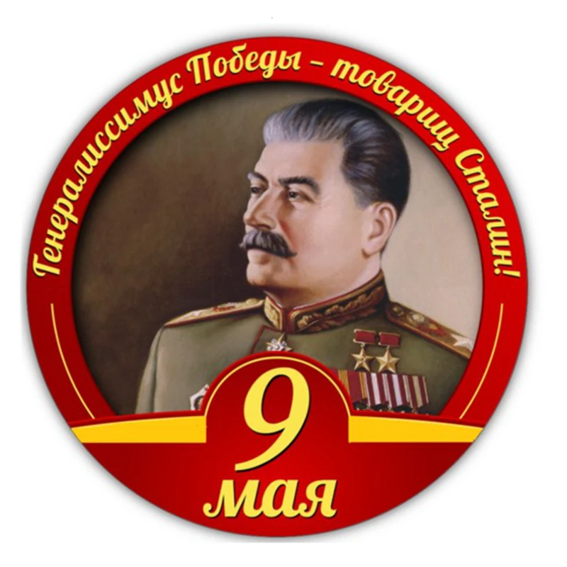 Печатный самоклеющийся наклейки на авто Сталин водонепроницаемые машину стикер