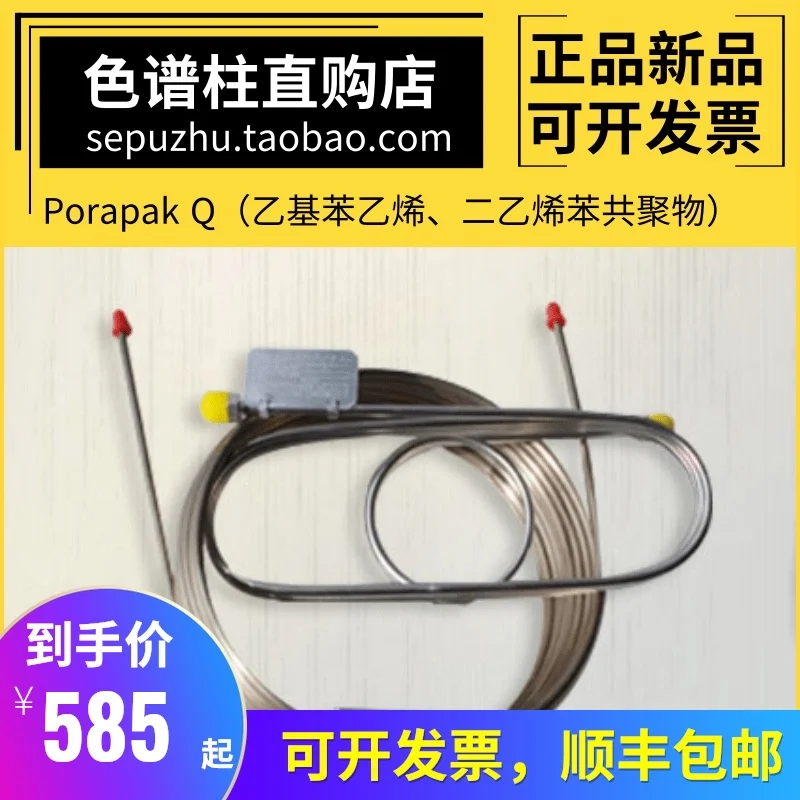 Porapak Q Stainless Steel Packed Column Gas Chromatography Column Inert Gas Analysis Column Water Alcohol Lipids
Porapak Q Stainless Steel Packed Column Gas Chromatography Column Inert Gas Analysis Column Water Alcohol Lipids