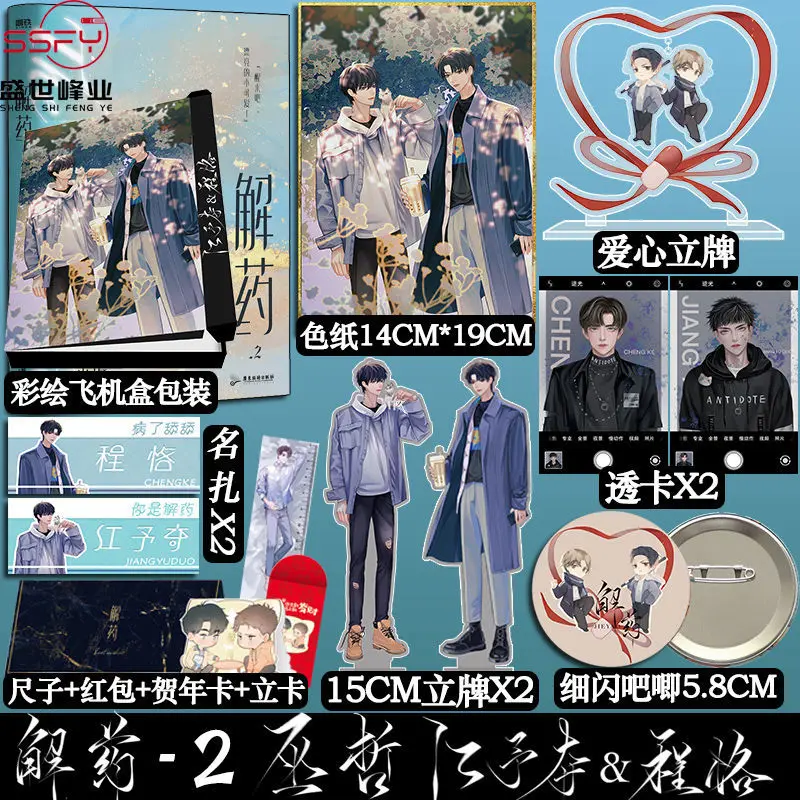 Genuine Novel Best-selling Entity Book "The Antidote 2" Ending, Jinjiang Youth Literature Novel
Genuine Novel Best-selling Entity Book "The Antidote 2" Ending, Jinjiang Youth Literature Novel