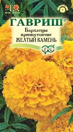 Бархатцы Желтый камень прямостоячие 0 3гр/10 (цена за один пакет)|Семена| |