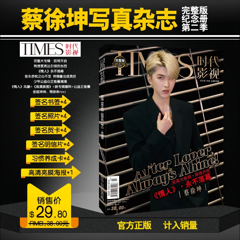 New Cai Xukun Times Film Magazine Painting Album Book Star Figure Photo Album Poster Bookmark Star Around
New Cai Xukun Times Film Magazine Painting Album Book Star Figure Photo Album Poster Bookmark Star Around