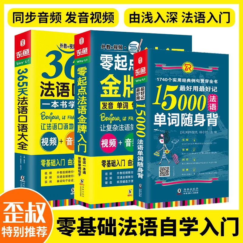 

Juego de 3 unids/set para principiantes en francs, nuevo libro de anlisis para aprendices de francs, idioma de tu idioma y tu