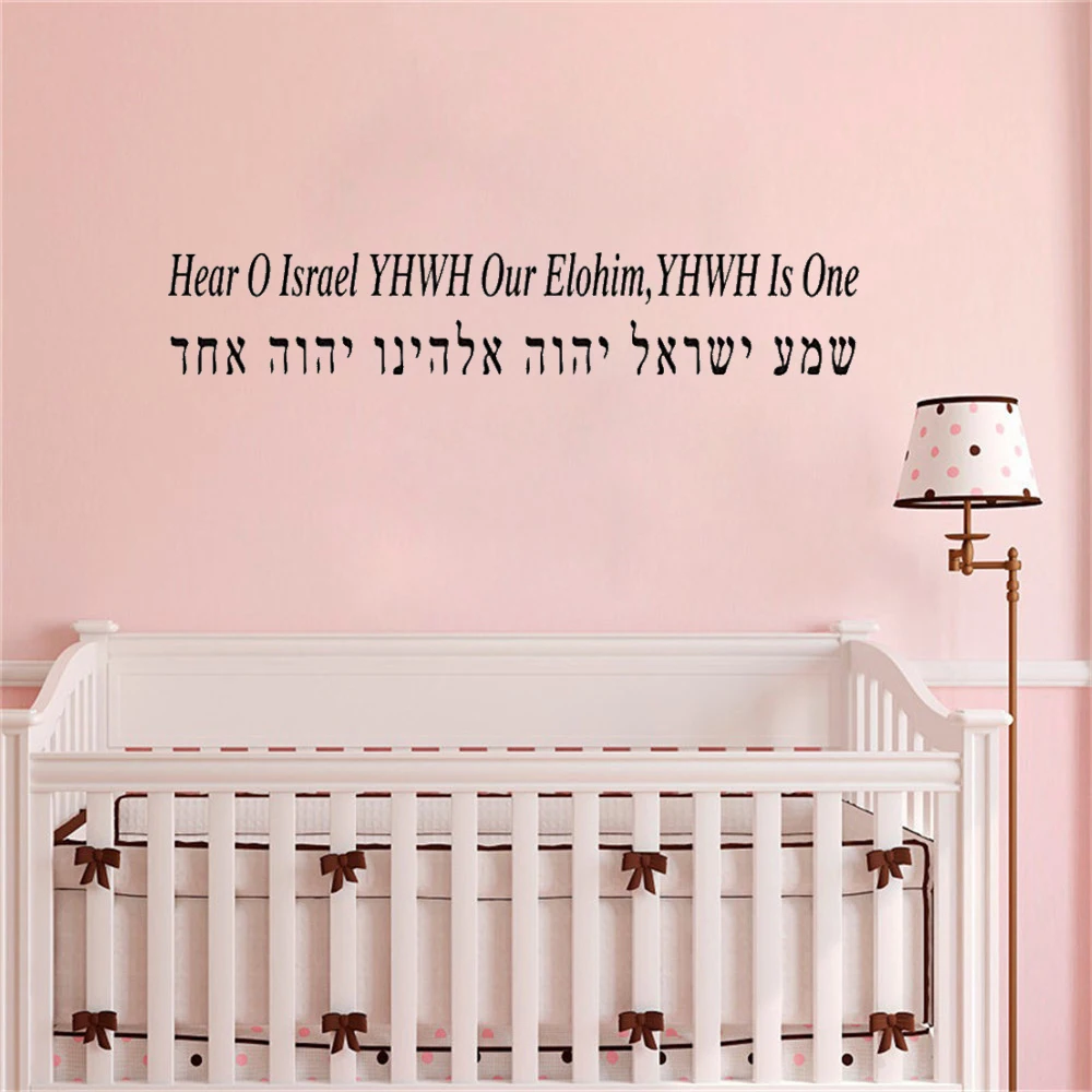 Hebrew Hear O Israel YHWH Our Elohim YHWH Is One Wall Sticker Bible Verse Wall Decal For Bedroom Living Room Vinyl dw5077
Hebrew Hear O Israel YHWH Our Elohim YHWH Is One Wall Sticker Bible Verse Wall Decal For Bedroom Living Room Vinyl dw5077