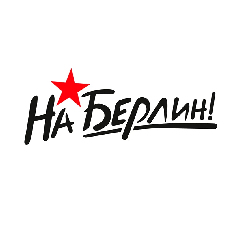 16*6.4cm Victory Day Car Sticker Stylish Red Star Funny Decals PVC Wrap Ornament for Cars Styling Waterproof Auto Accessories
16*6.4cm Victory Day Car Sticker Stylish Red Star Funny Decals PVC Wrap Ornament for Cars Styling Waterproof Auto Accessories
