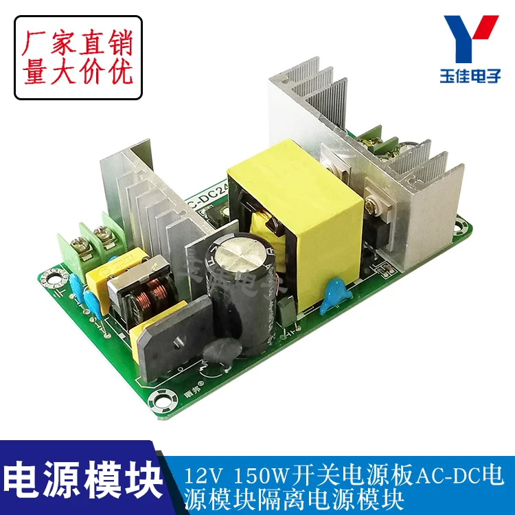 12V150W switching power supply board 12V13A isolated power supply module AC-DC power supply module 10A12A13A
12V150W switching power supply board 12V13A isolated power supply module AC-DC power supply module 10A12A13A