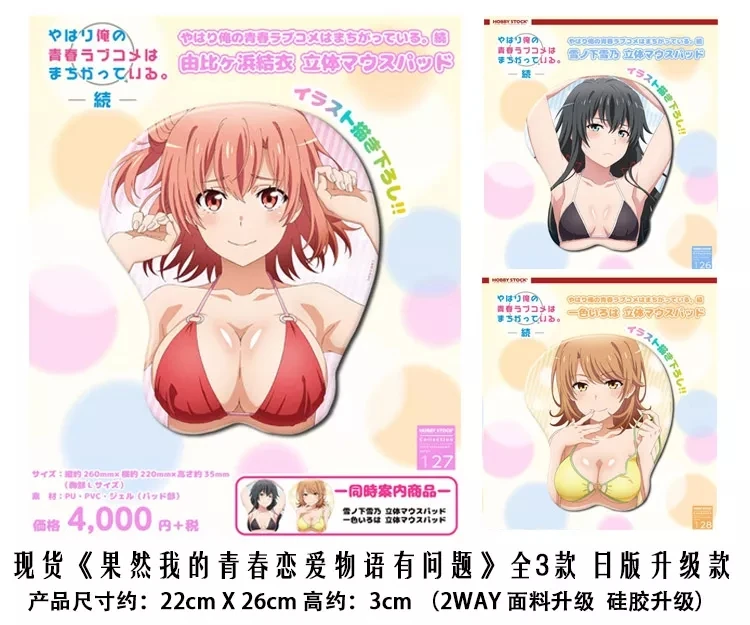 Anime My Youth Romantic Comedy Is Wrong, As I Expected Shoto 3D Chest Soft Gel Gaming Mouse Pad Cartoon Mousepad Wrist Rest Gift
Anime My Youth Romantic Comedy Is Wrong, As I Expected Shoto 3D Chest Soft Gel Gaming Mouse Pad Cartoon Mousepad Wrist Rest Gift