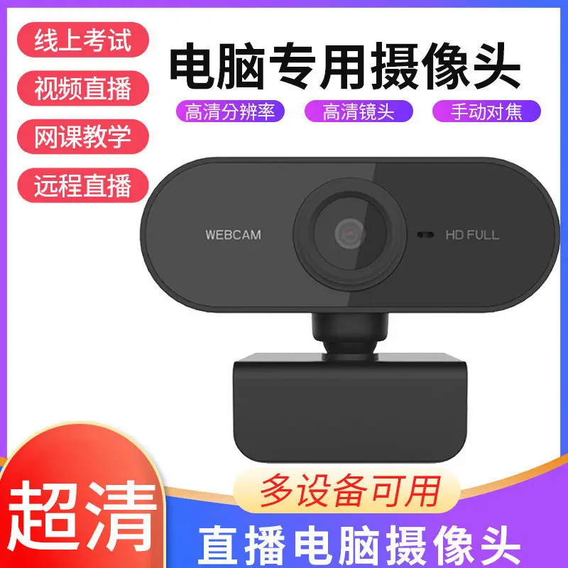 1080p live camera with microphone USB drive free desktop computer notebook network conference video online class
1080p live camera with microphone USB drive free desktop computer notebook network conference video online class