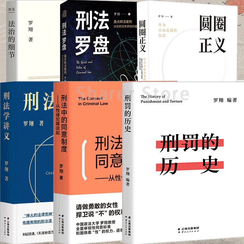 6Books/Luo Xiang suit Volume 6 Details of the Rule of Law Circle Justice Criminal Law Lecture Compass Libros Livros Livres
6Books/Luo Xiang suit Volume 6 Details of the Rule of Law Circle Justice Criminal Law Lecture Compass Libros Livros Livres