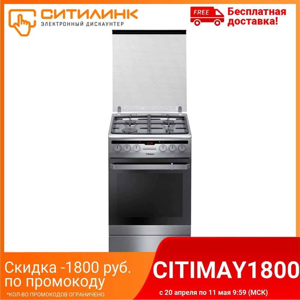 Газовая плита HANSA FCMX59221 электрическая духовка стеклянная крышка нержавеющая