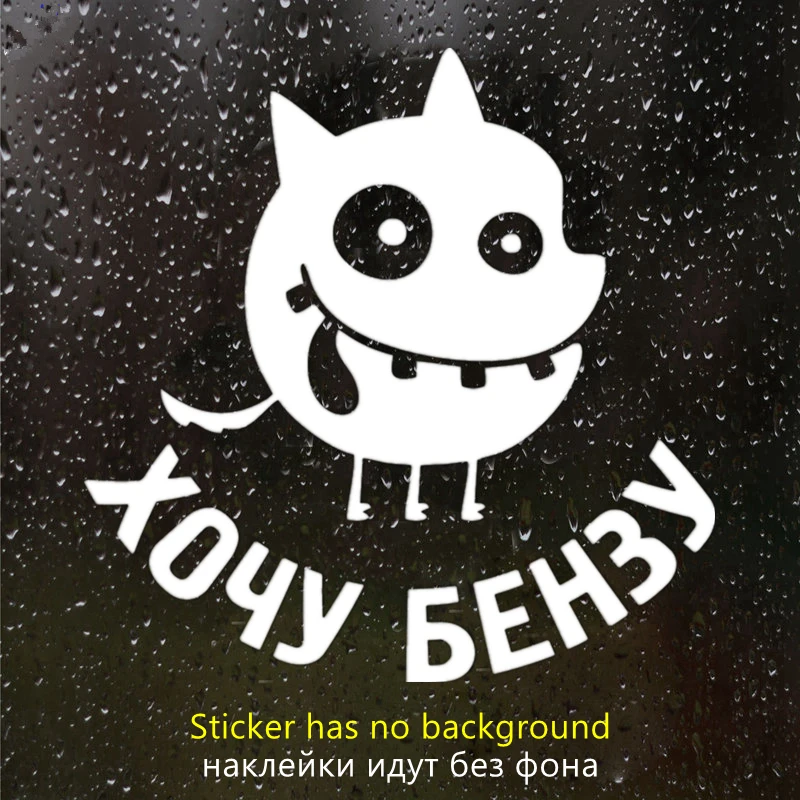 CK3284# 10*10 см наклейки на авто Хочу бензу-10 водонепроницаемые наклейки на машину наклейка для авто автонаклейка стикер этикеты винила наклейки стайлинга автомобилей
CK3284# 10*10 см наклейки на авто Хочу бензу-10 водонепроницаемые наклейки на машину наклейка для авто автонаклейка стикер этикеты винила наклейки стайлинга автомобилей