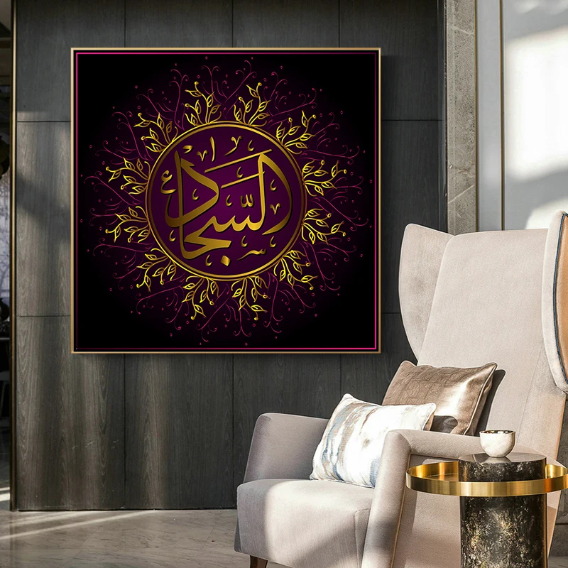 Islamic Calligraphy Canvas Paintings on The Wall Muslim Religious Posters and Print Modern Wall Art Pictures for Home Decoration
Islamic Calligraphy Canvas Paintings on The Wall Muslim Religious Posters and Print Modern Wall Art Pictures for Home Decoration