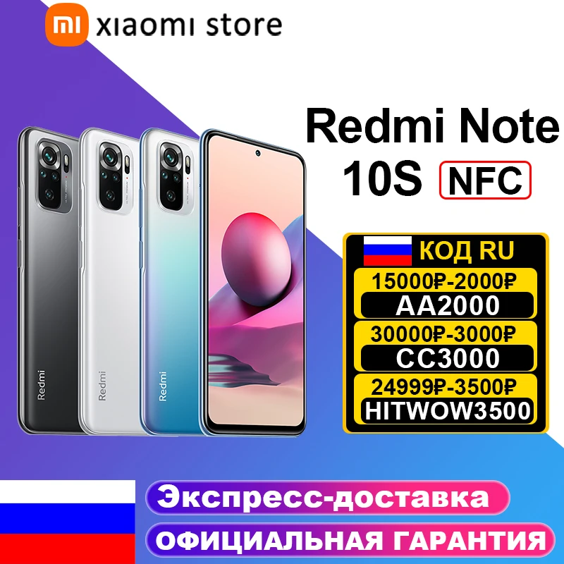 Смартфон Xiaomi Redmi Note 10S 6 + 64/128 ГБ 43 дюйма 5000 мА ч 33 Вт | Мобильные телефоны и