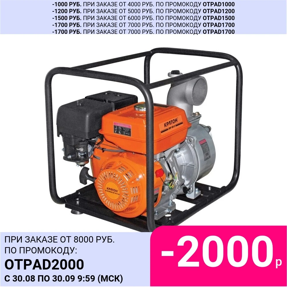Мотопомпа бензиновая Кратон GWP-100-02H | Инструменты