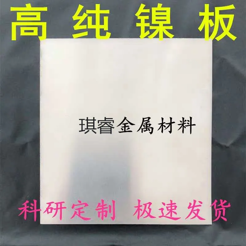 Nickel Plate Nickel Block Pure Nickel Block High Purity Nickel Block Nickel Particles Nickel Beads INCO Imported Nickel Block
Nickel Plate Nickel Block Pure Nickel Block High Purity Nickel Block Nickel Particles Nickel Beads INCO Imported Nickel Block