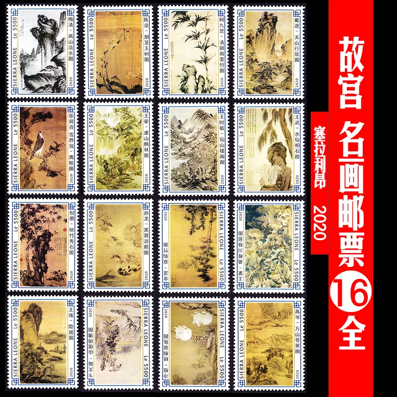 

16 шт./компл., 2020, почтовые марки Sierra Leone, 600-я годовщина основания Запретного города, известный штампы для рисования, MNH