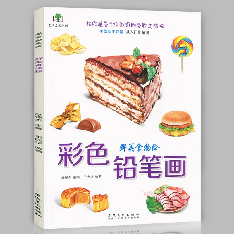 Color Pencil Flowers,Food,Fruit , Animal Coloring Book Zero Based Learning Painting Books Art Sketch Drawing Tutorial Book
Color Pencil Flowers,Food,Fruit , Animal Coloring Book Zero Based Learning Painting Books Art Sketch Drawing Tutorial Book