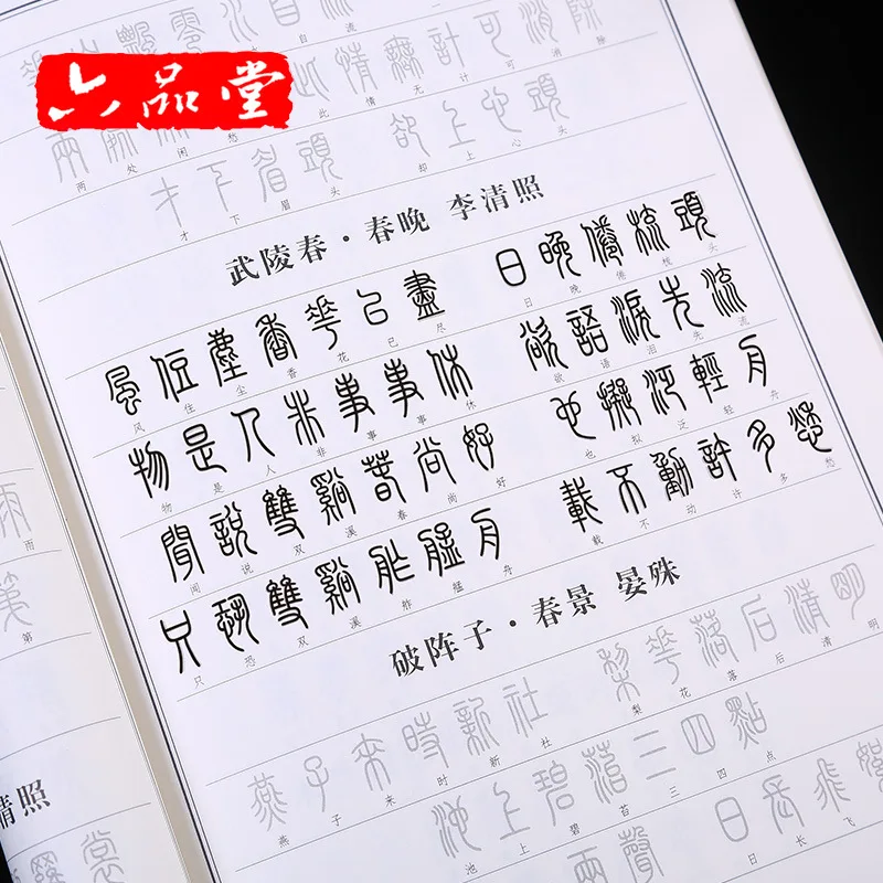Каллиграфия Xiaozhuan Liu Pin Tang автоматическое высыхание повторение раньше для