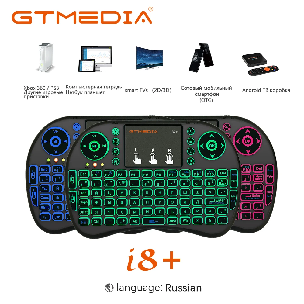 Клавиатура i8 + беспроводная с 3-цветной подсветкой 2 4 ГГц русская и английская