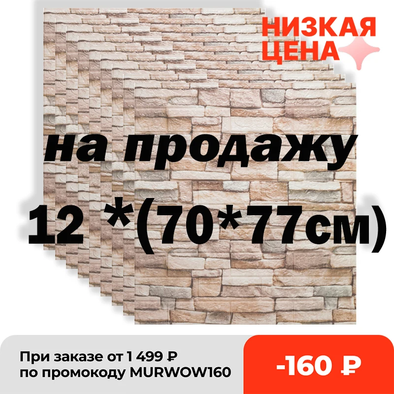 Самоклеящиеся пенные 3d-панели, настенные декоративные водонепроницаемые панели с имитацией кирпича для украшения дома, гостиной, спальни, ...
Самоклеящиеся пенные 3d-панели, настенные декоративные водонепроницаемые панели с имитацией кирпича для украшения дома, гостиной, спальни, ...