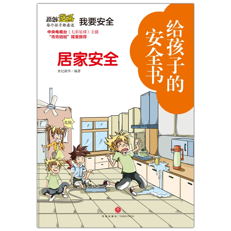 Manga Book Safety Book For Children Home Safety Comic Painting Cartton Book
Manga Book Safety Book For Children Home Safety Comic Painting Cartton Book